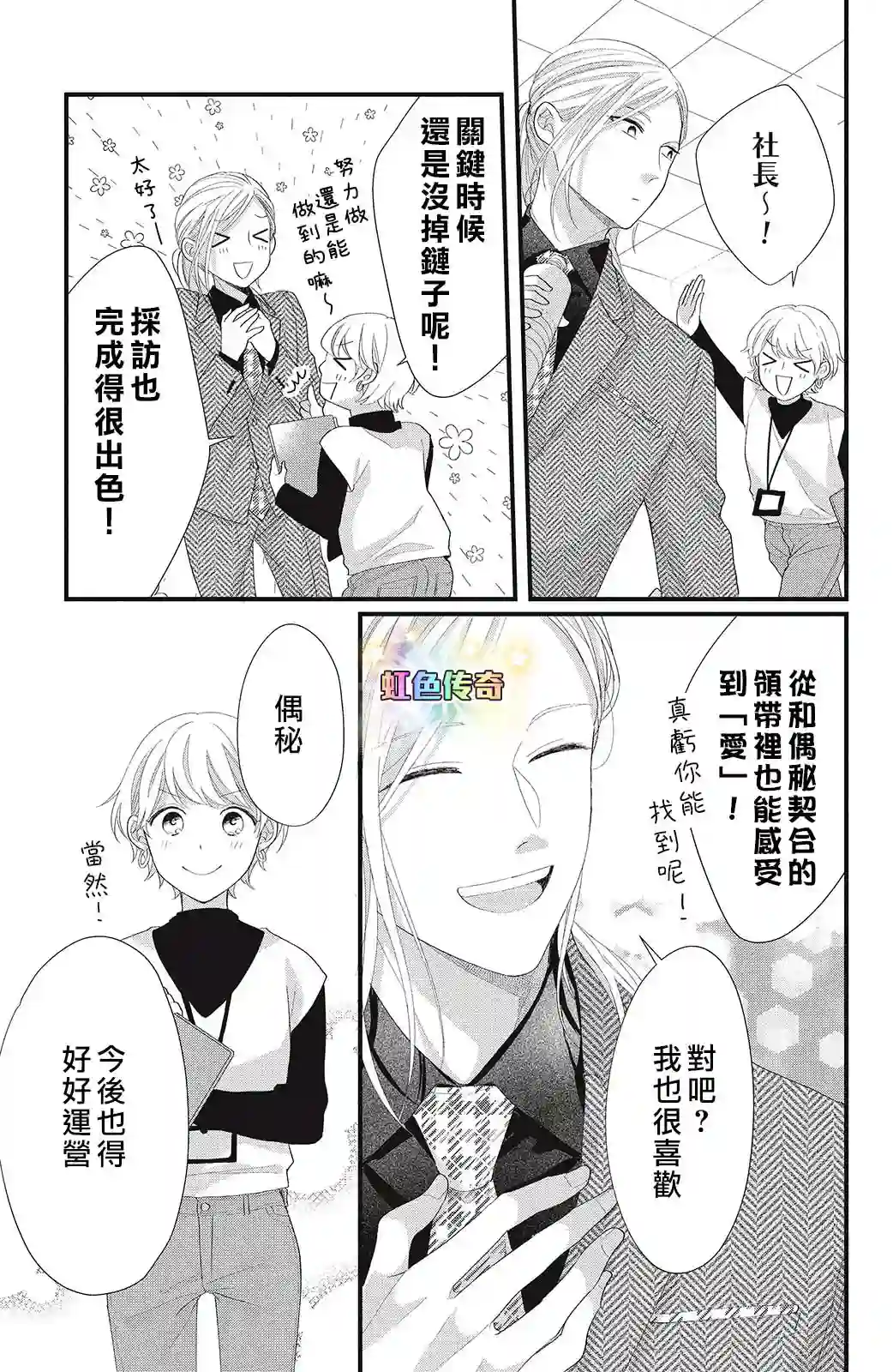 副社长大人轻点宠～我的溺爱SSR老公～第14话