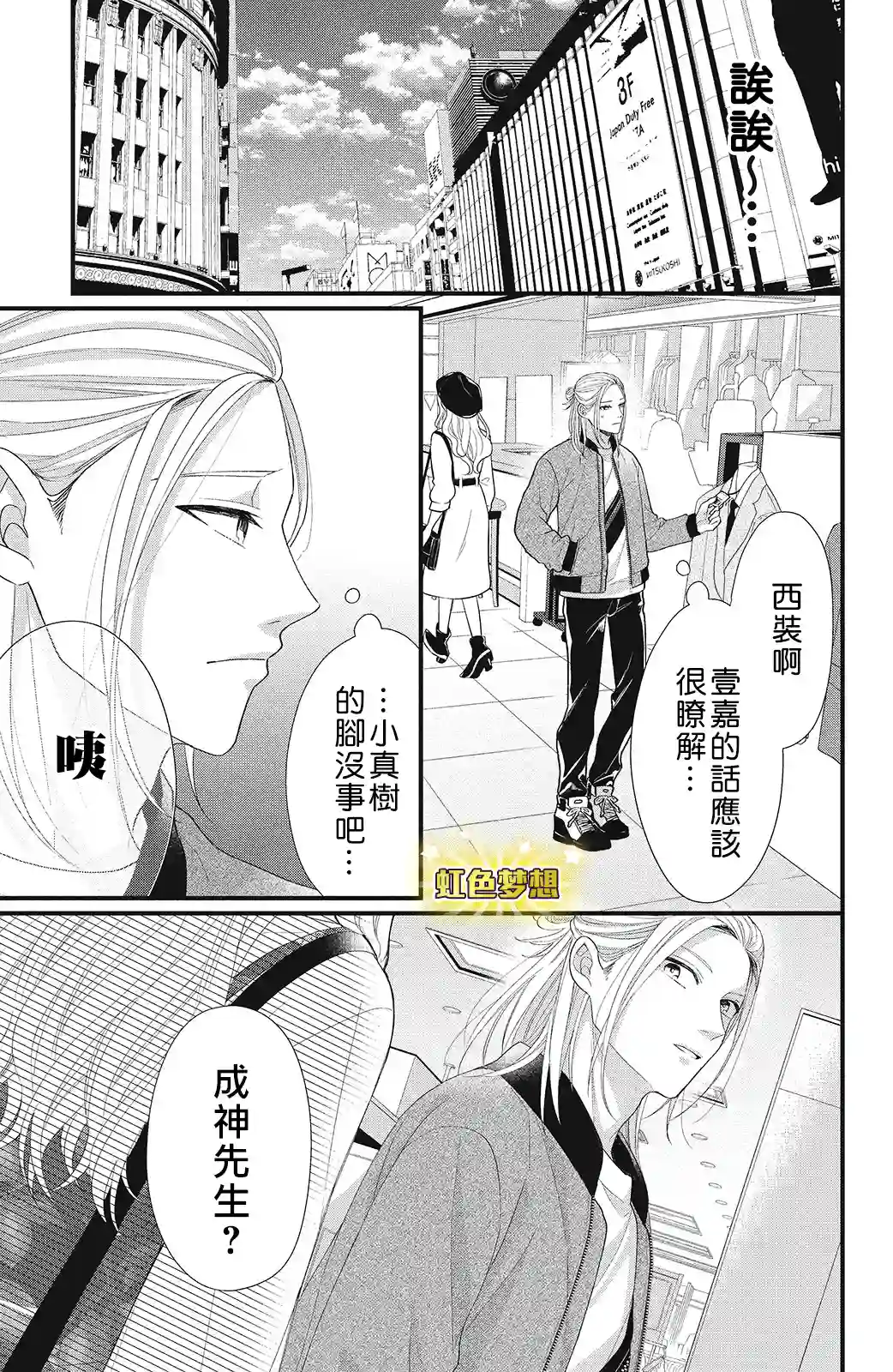 副社长大人轻点宠～我的溺爱SSR老公～第14话