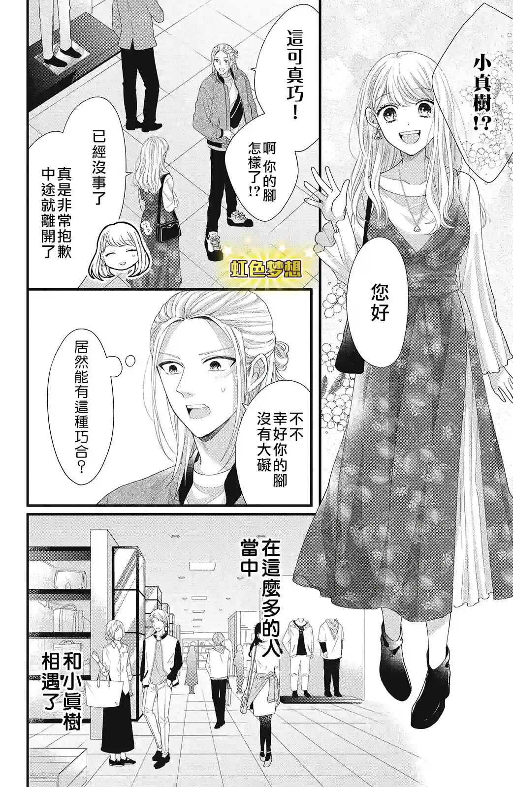 副社长大人轻点宠～我的溺爱SSR老公～第14话