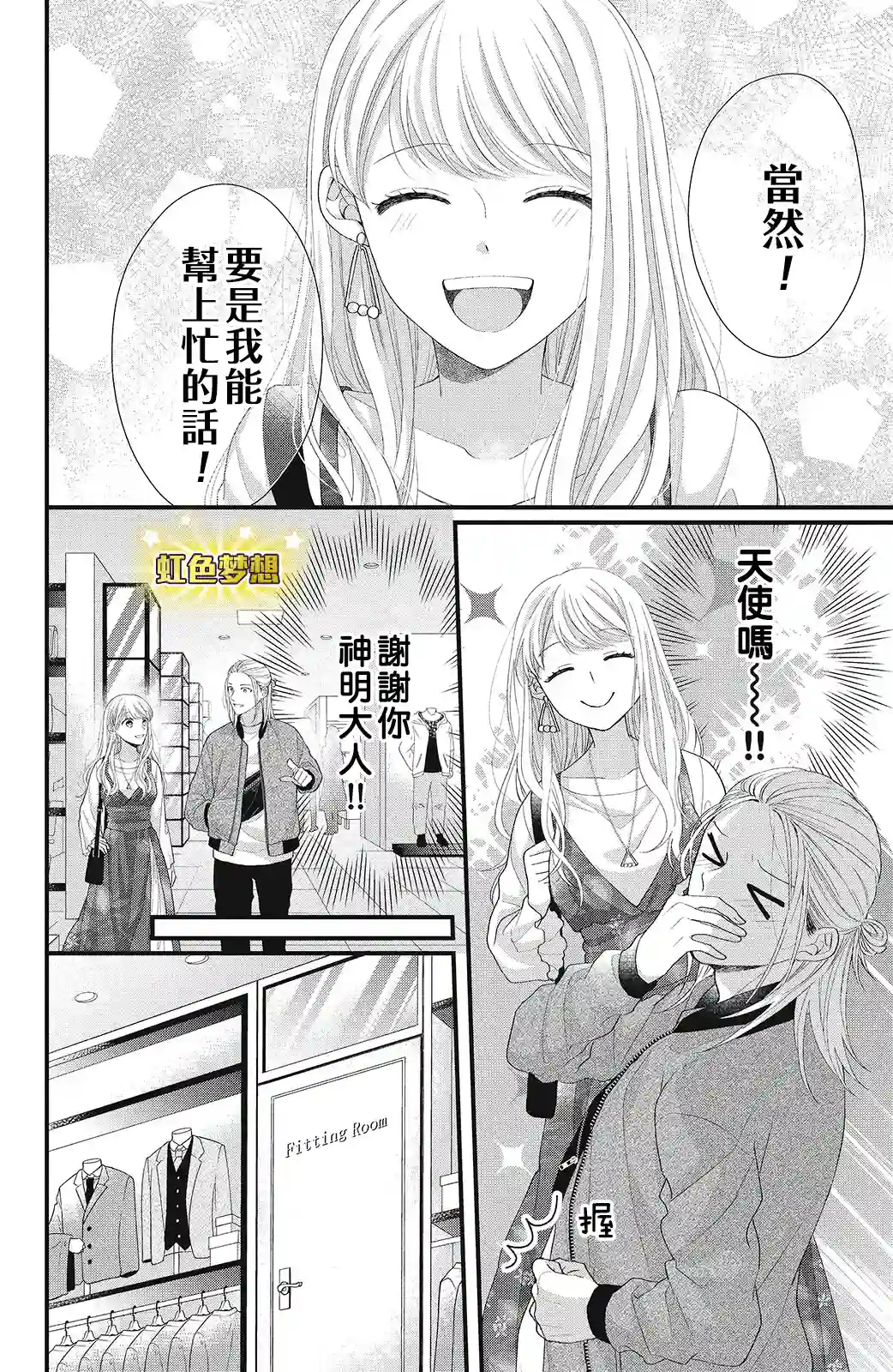 副社长大人轻点宠～我的溺爱SSR老公～第14话