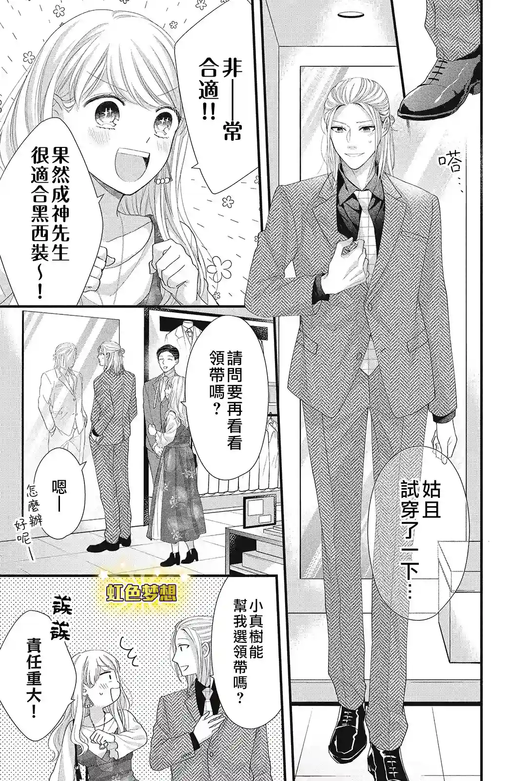 副社长大人轻点宠～我的溺爱SSR老公～第14话