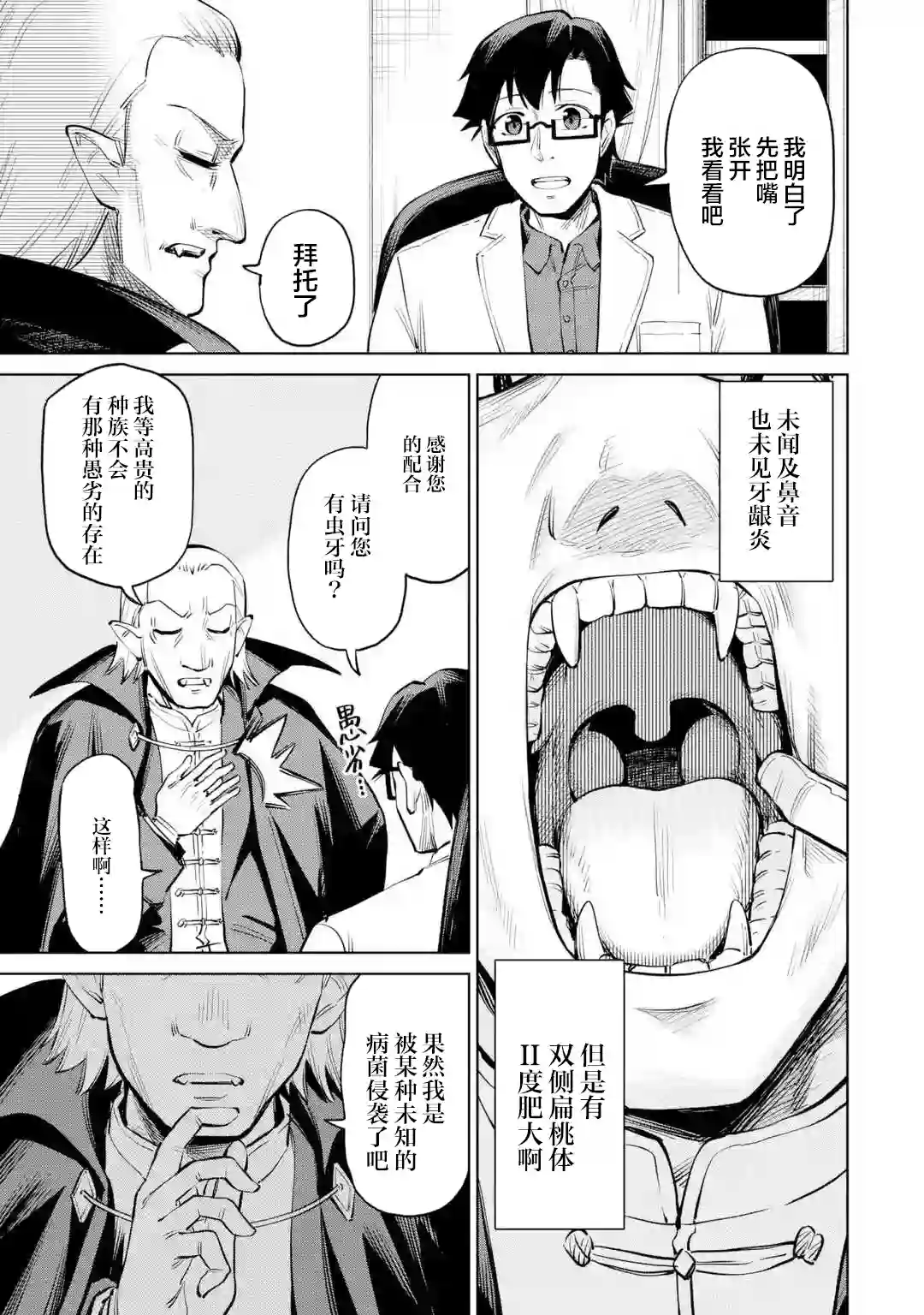 亚人桑，您今天哪里不舒服呢第8-1话