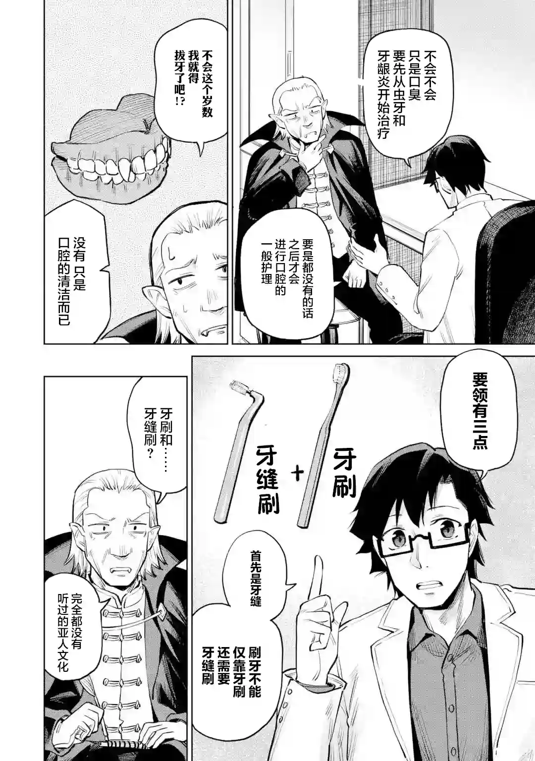 亚人桑，您今天哪里不舒服呢第8-1话
