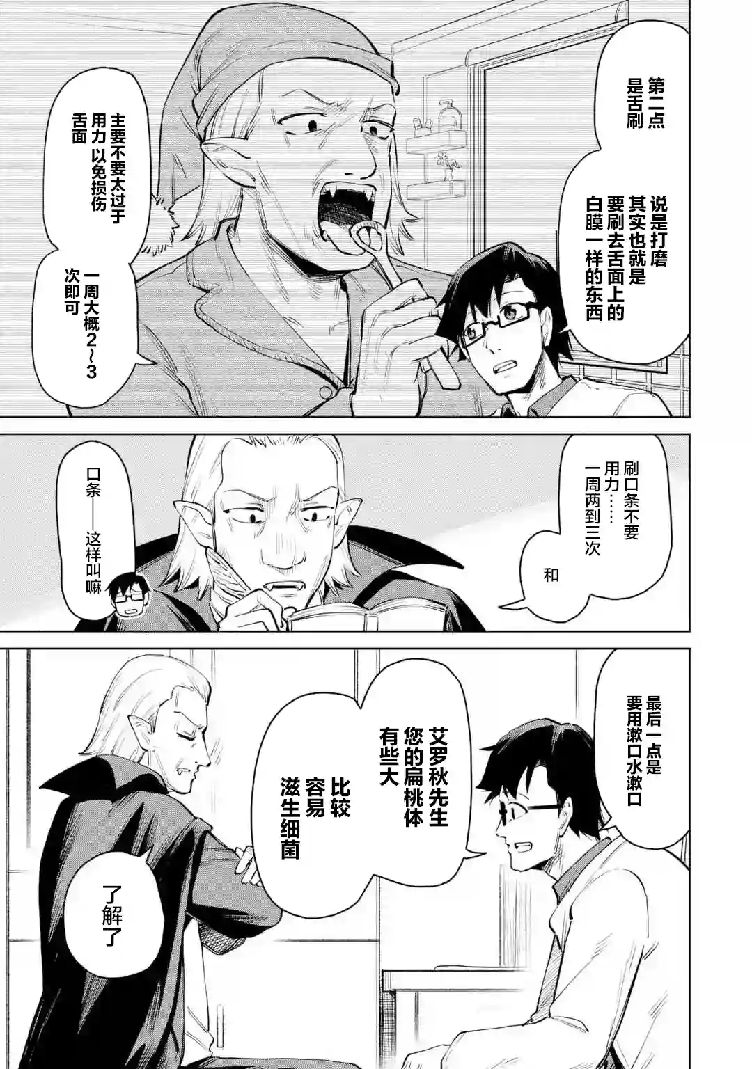 亚人桑，您今天哪里不舒服呢第8-1话