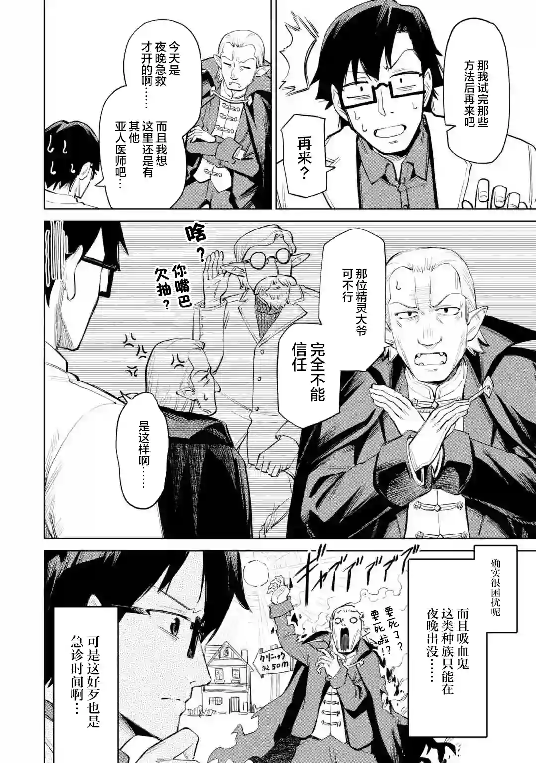亚人桑，您今天哪里不舒服呢第8-1话