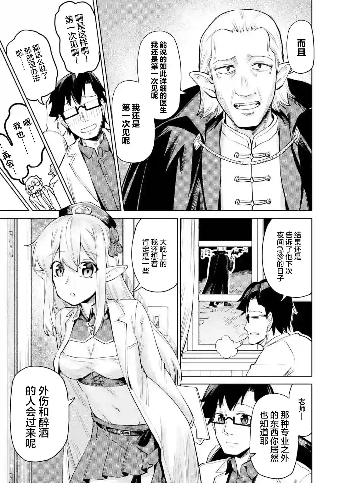 亚人桑，您今天哪里不舒服呢第8-1话