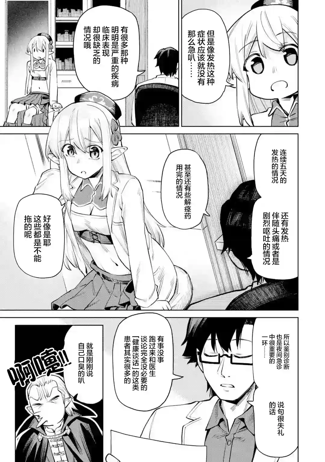 亚人桑，您今天哪里不舒服呢第8-1话