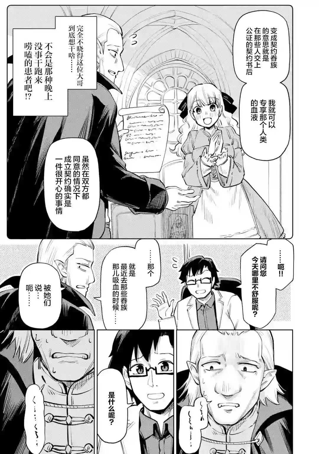 亚人桑，您今天哪里不舒服呢第8-1话