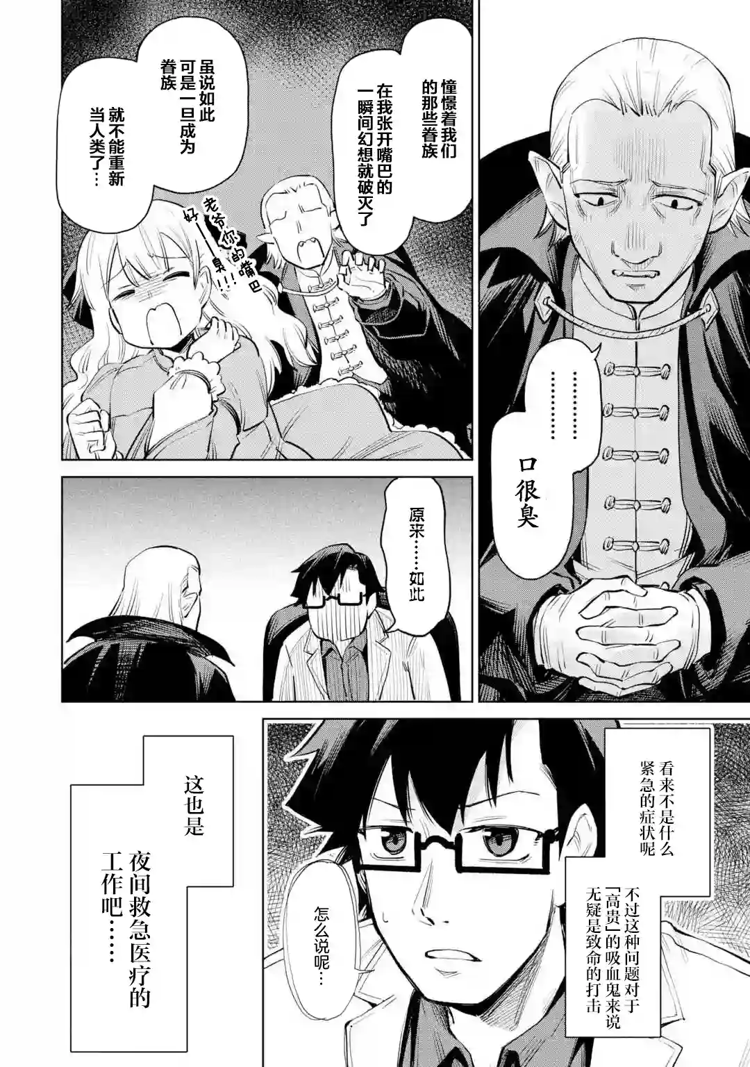 亚人桑，您今天哪里不舒服呢第8-1话