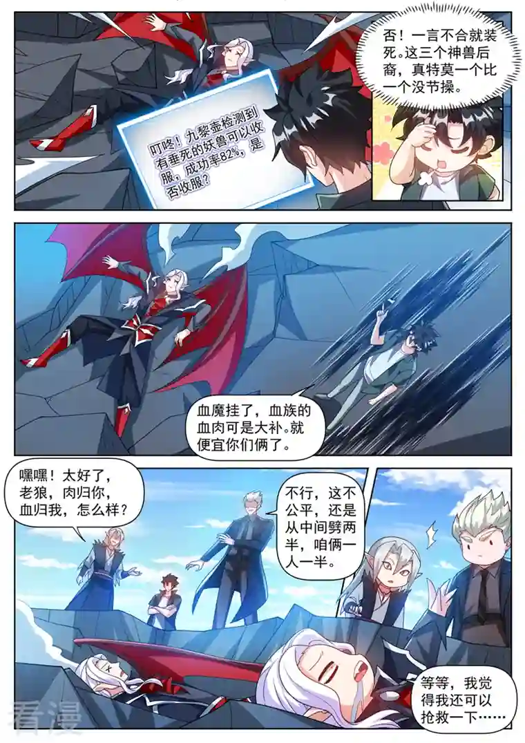 我的微信连三界第497话 接下来是报仇时间