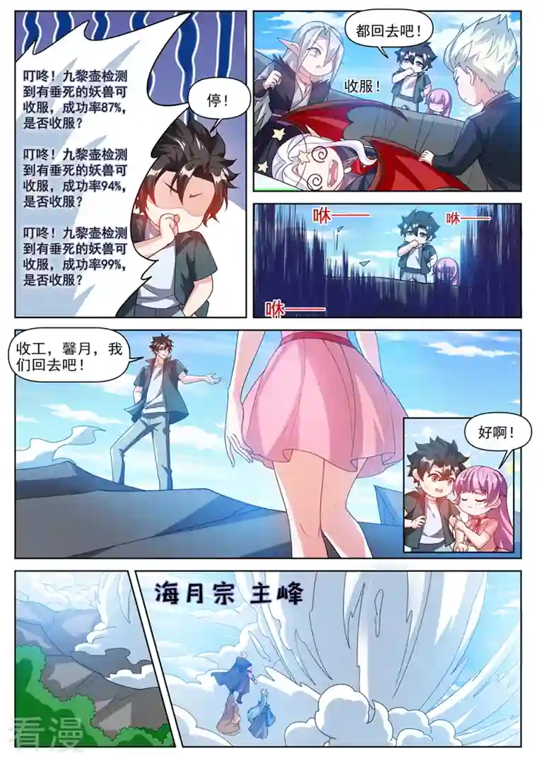 我的微信连三界第497话 接下来是报仇时间