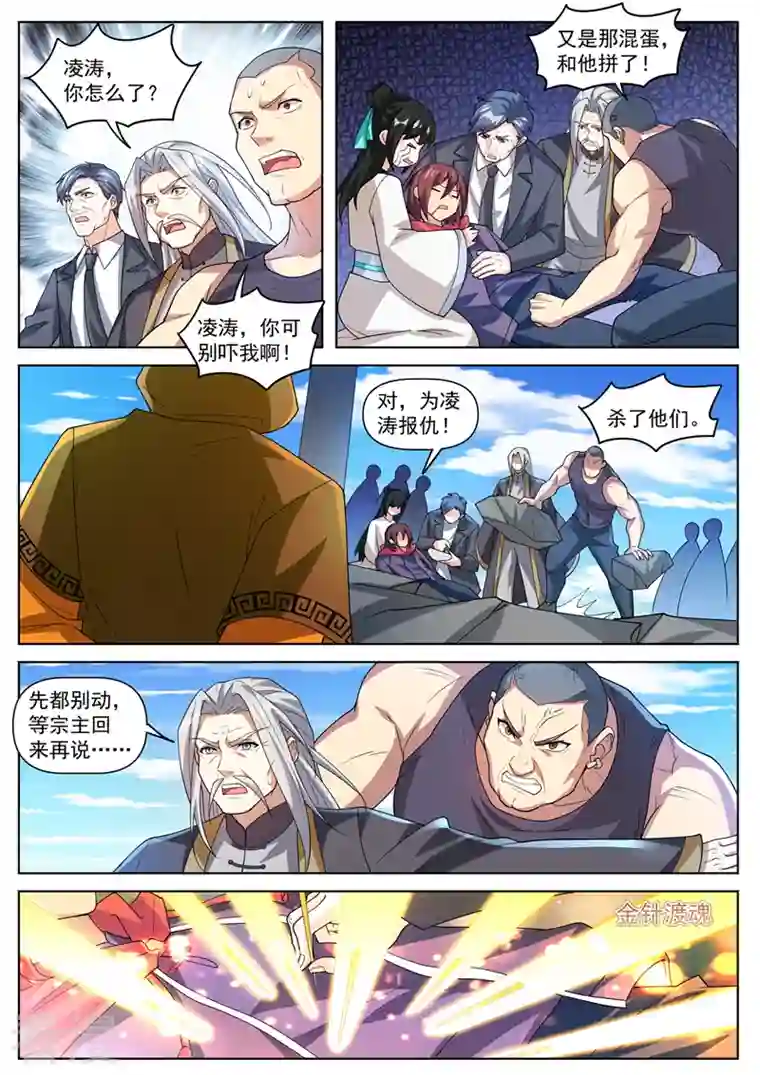 我的微信连三界第497话 接下来是报仇时间