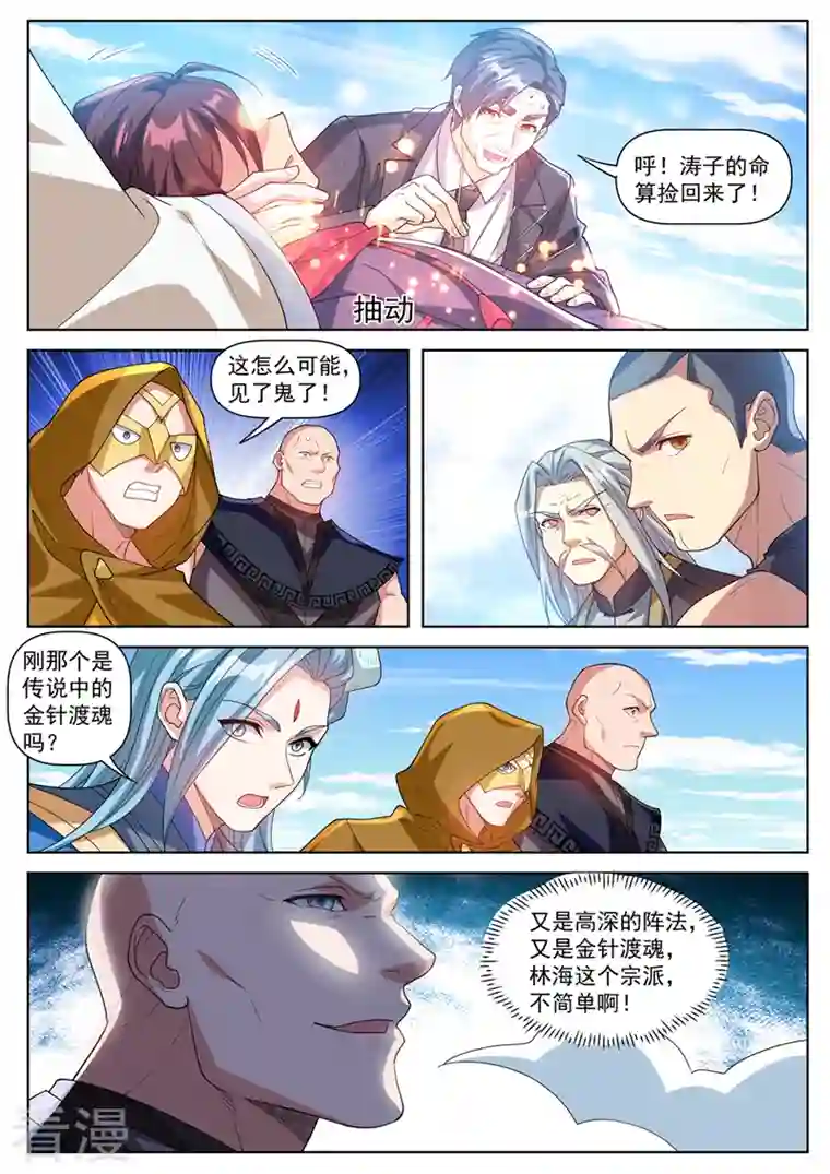 我的微信连三界第497话 接下来是报仇时间