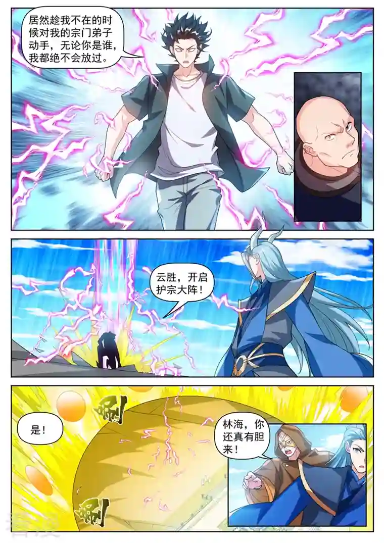 我的微信连三界第497话 接下来是报仇时间