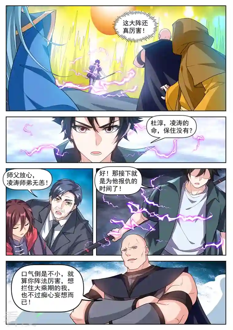 我的微信连三界第497话 接下来是报仇时间