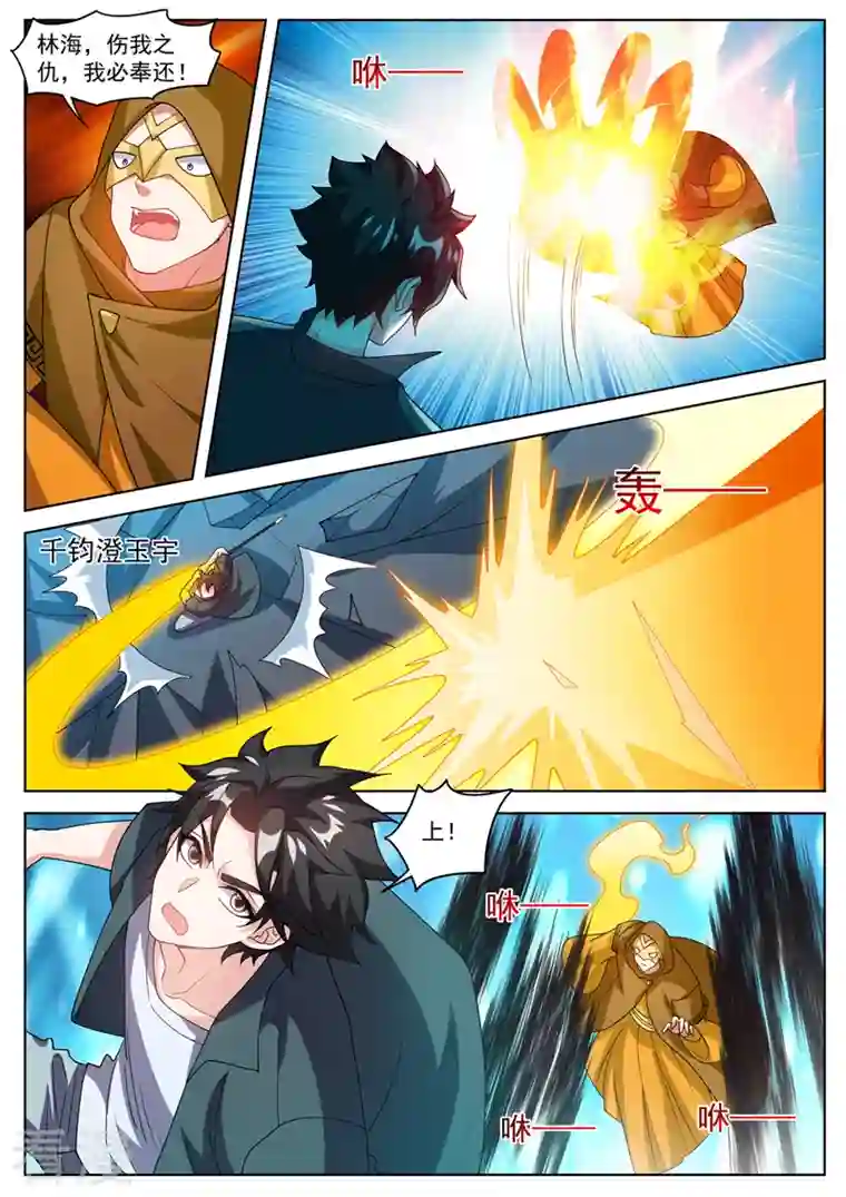 我的微信连三界第497话 接下来是报仇时间