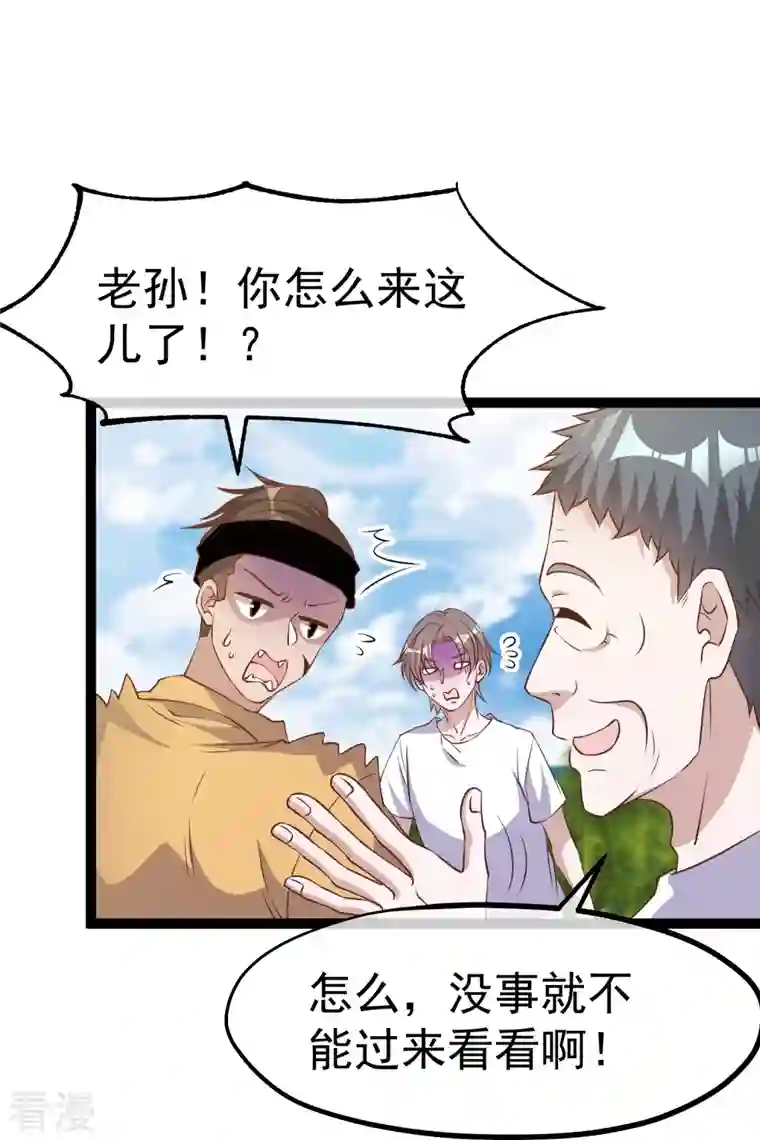 神级渔夫第253话 要账的老孙