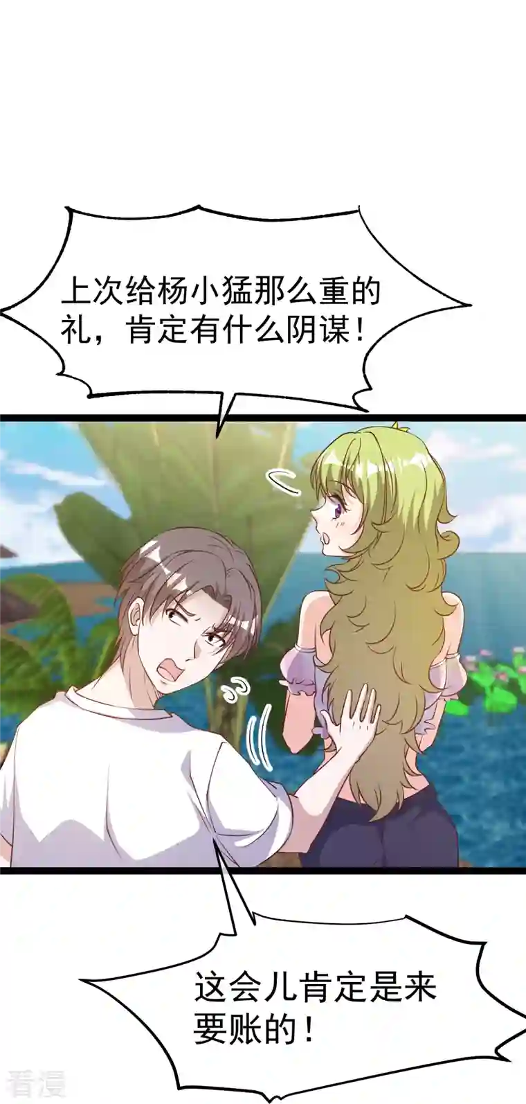 神级渔夫第253话 要账的老孙