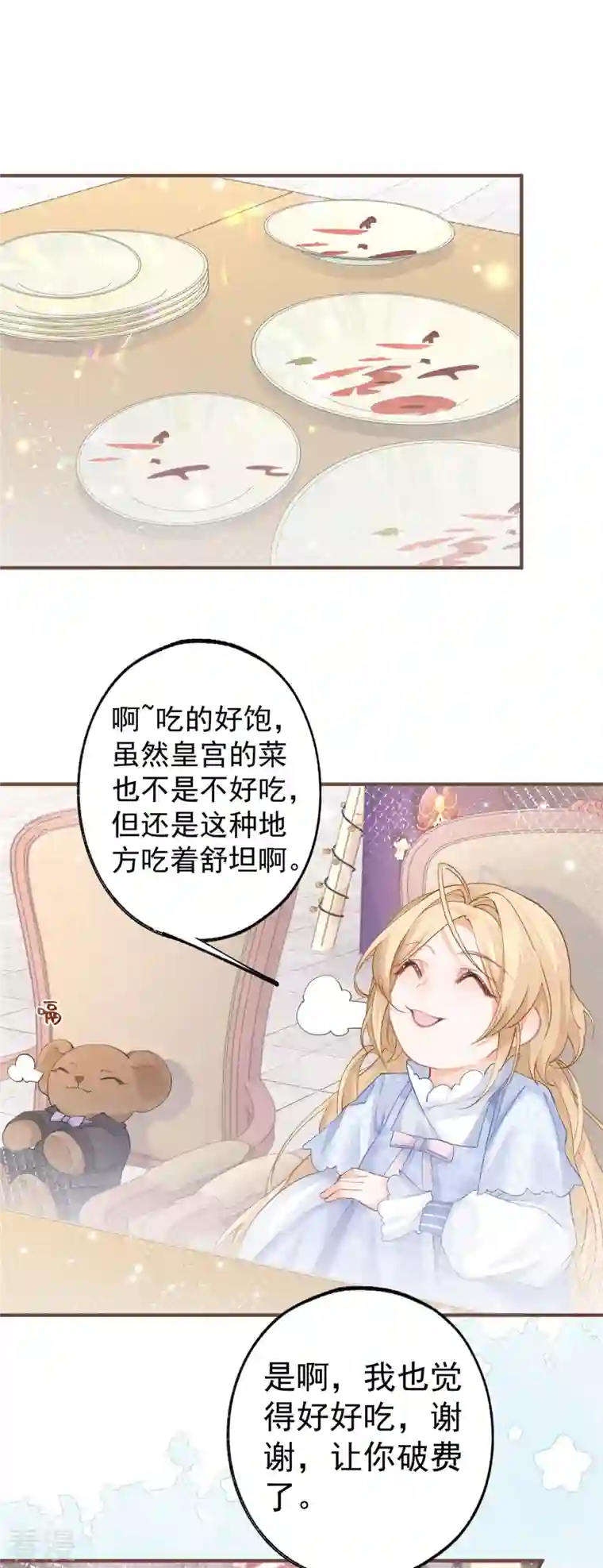 某天成为祭品公主第40话 公主吃霸王餐