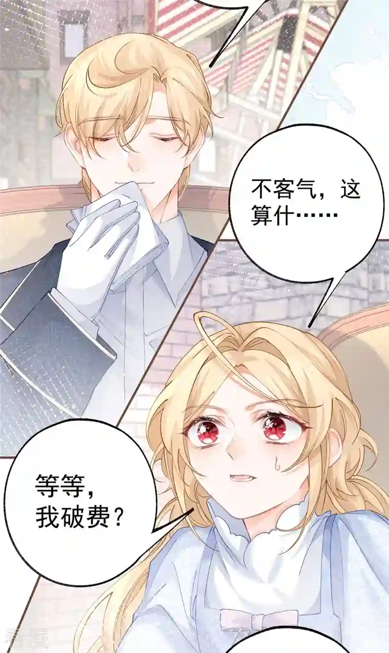 某天成为祭品公主第40话 公主吃霸王餐