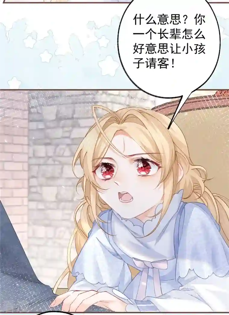 某天成为祭品公主第40话 公主吃霸王餐