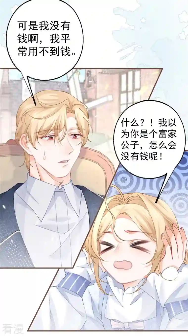 某天成为祭品公主第40话 公主吃霸王餐