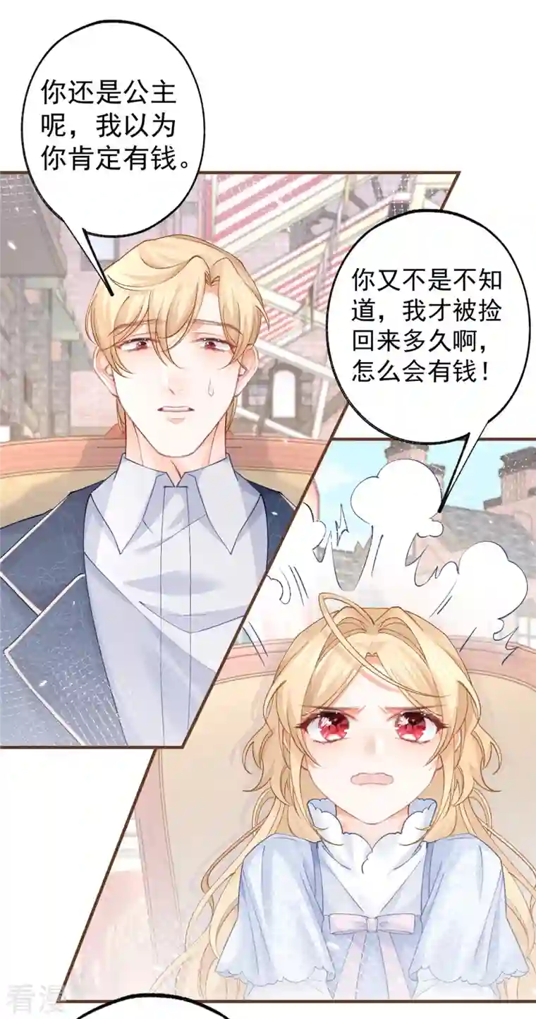 某天成为祭品公主第40话 公主吃霸王餐