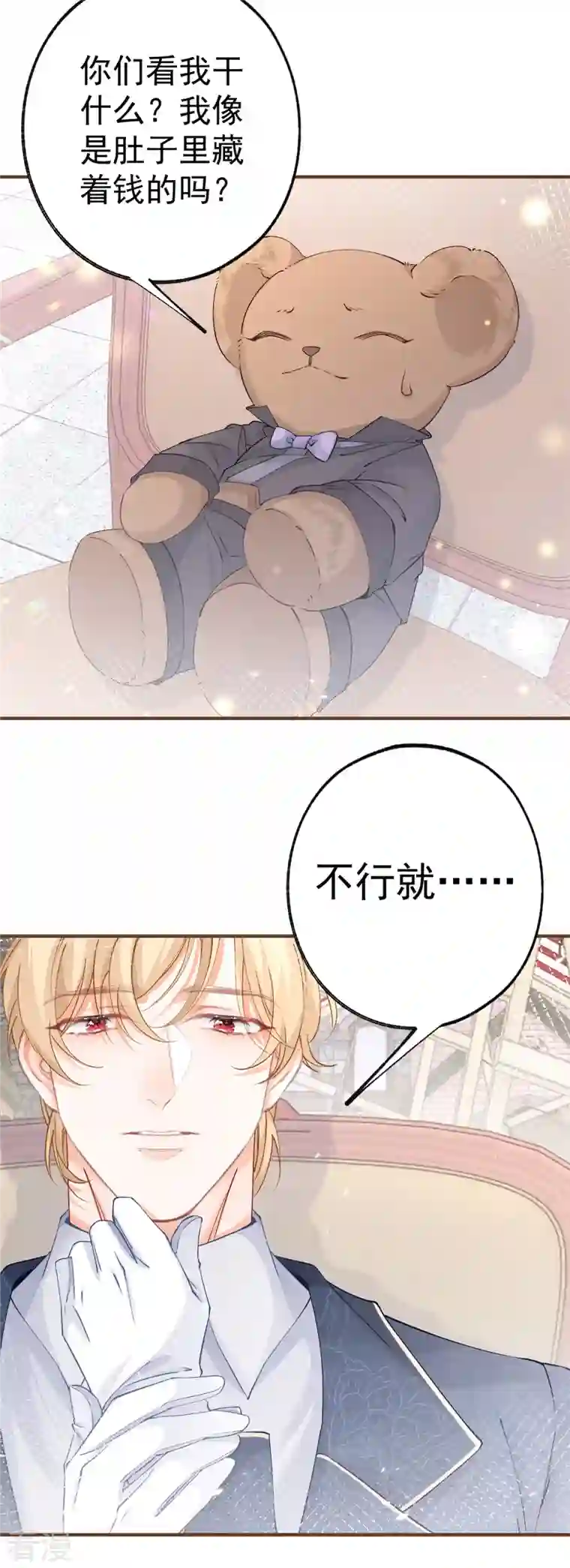 某天成为祭品公主第40话 公主吃霸王餐