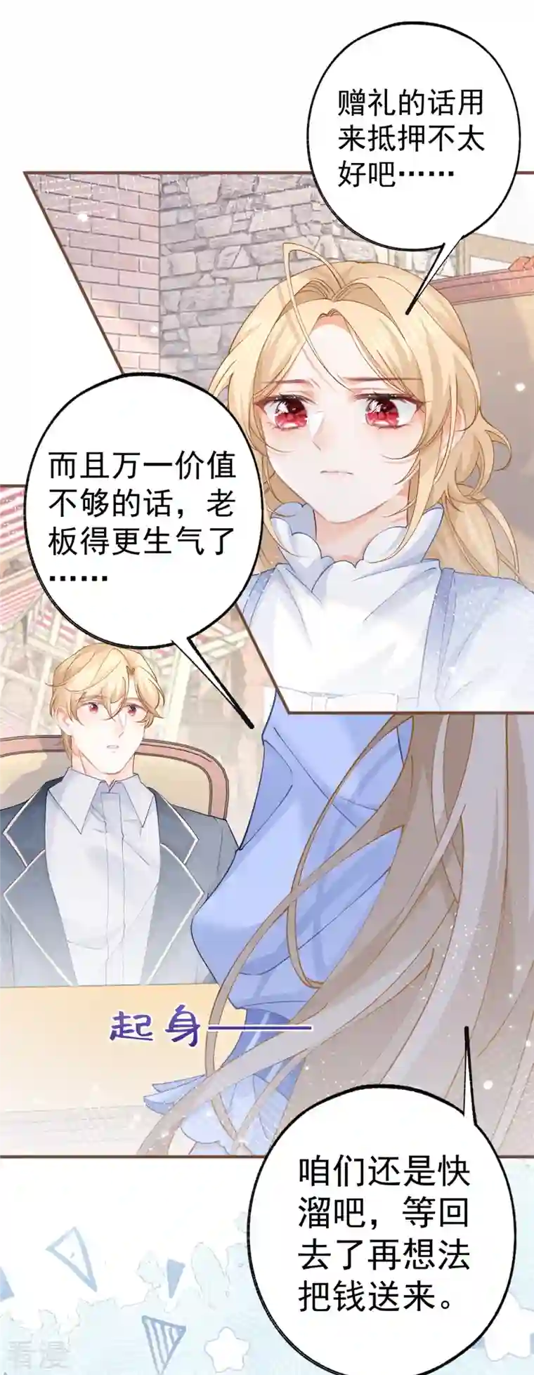 某天成为祭品公主第40话 公主吃霸王餐
