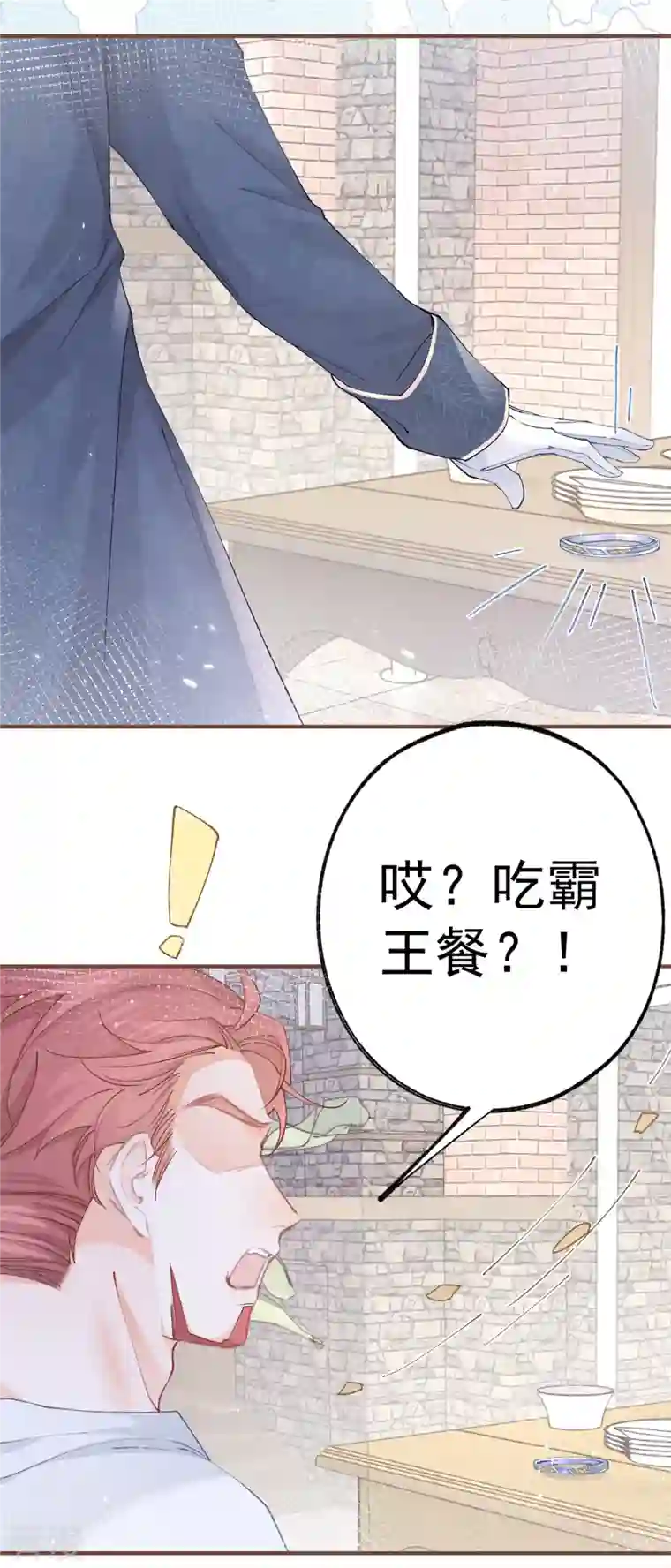 某天成为祭品公主第40话 公主吃霸王餐
