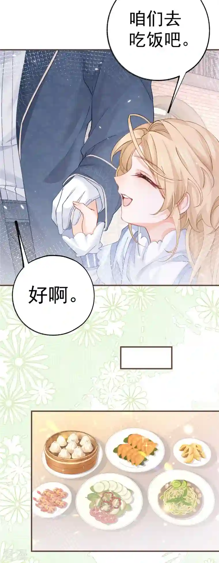 某天成为祭品公主第40话 公主吃霸王餐