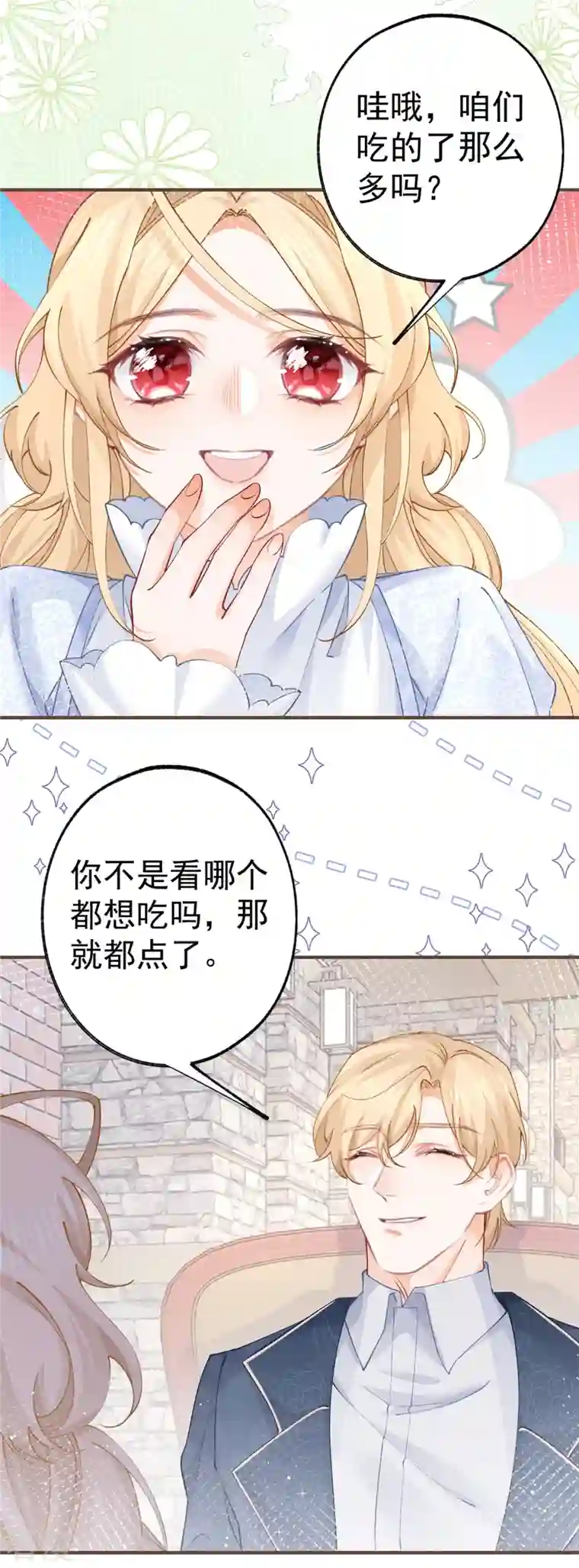 某天成为祭品公主第40话 公主吃霸王餐