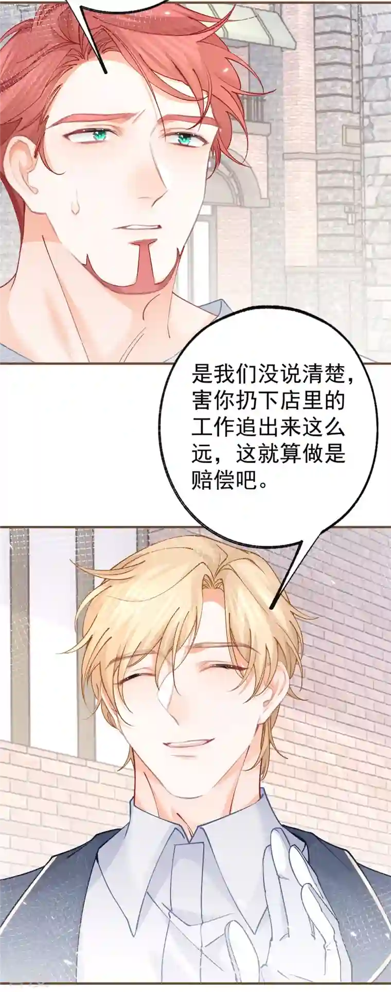 某天成为祭品公主第41话 弟弟的礼物