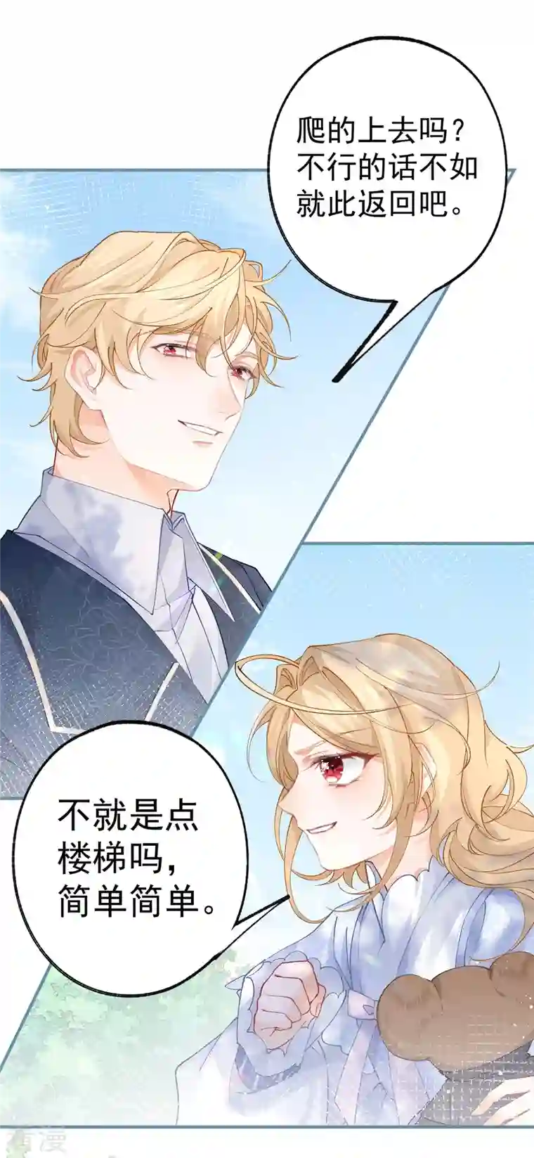 某天成为祭品公主第41话 弟弟的礼物