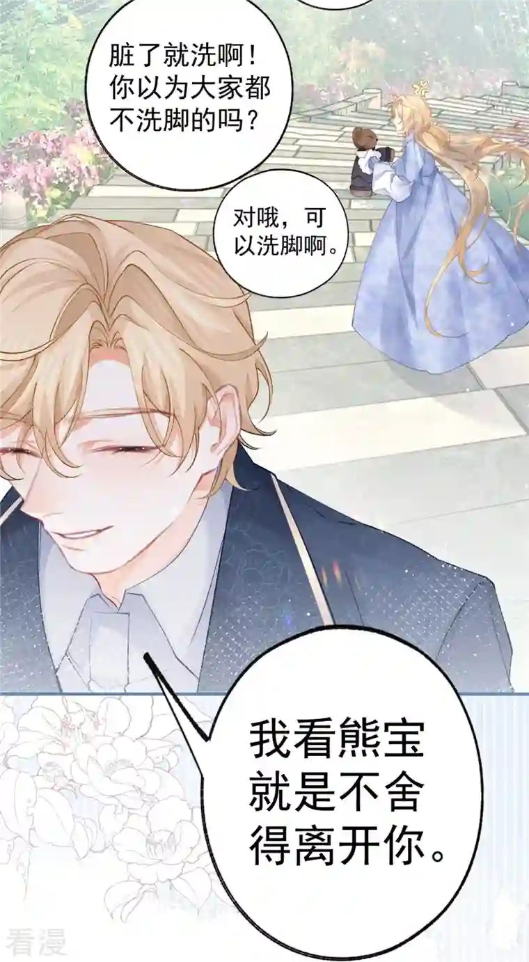 某天成为祭品公主第41话 弟弟的礼物