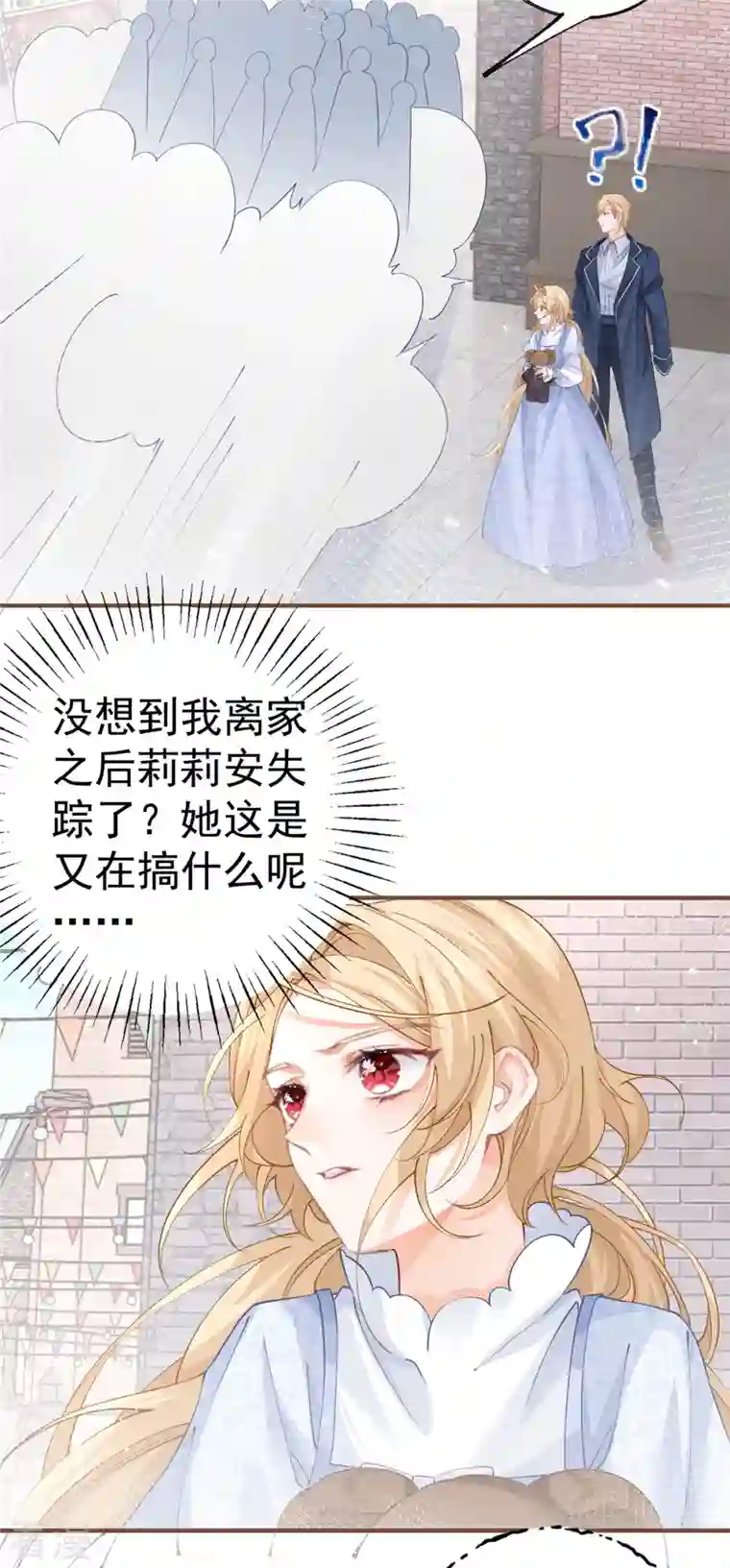 某天成为祭品公主第41话 弟弟的礼物