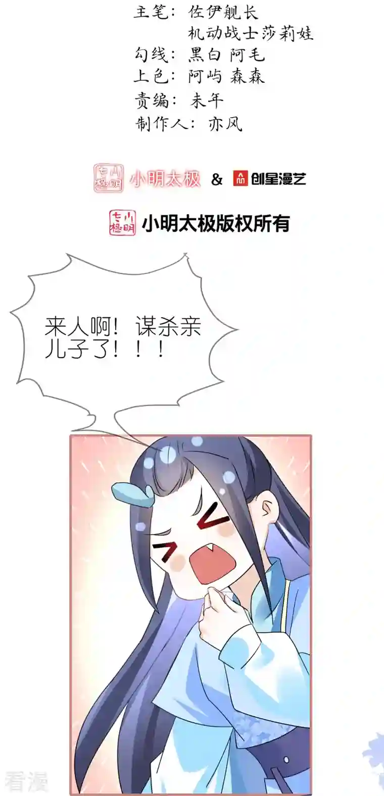 龙王追妻第47话 追寻上官麟儿