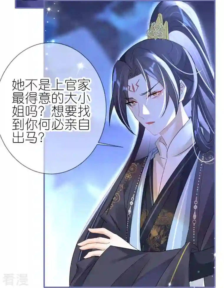 龙王追妻第47话 追寻上官麟儿
