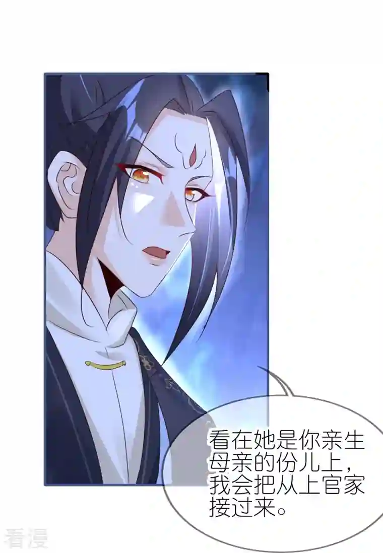 龙王追妻第47话 追寻上官麟儿