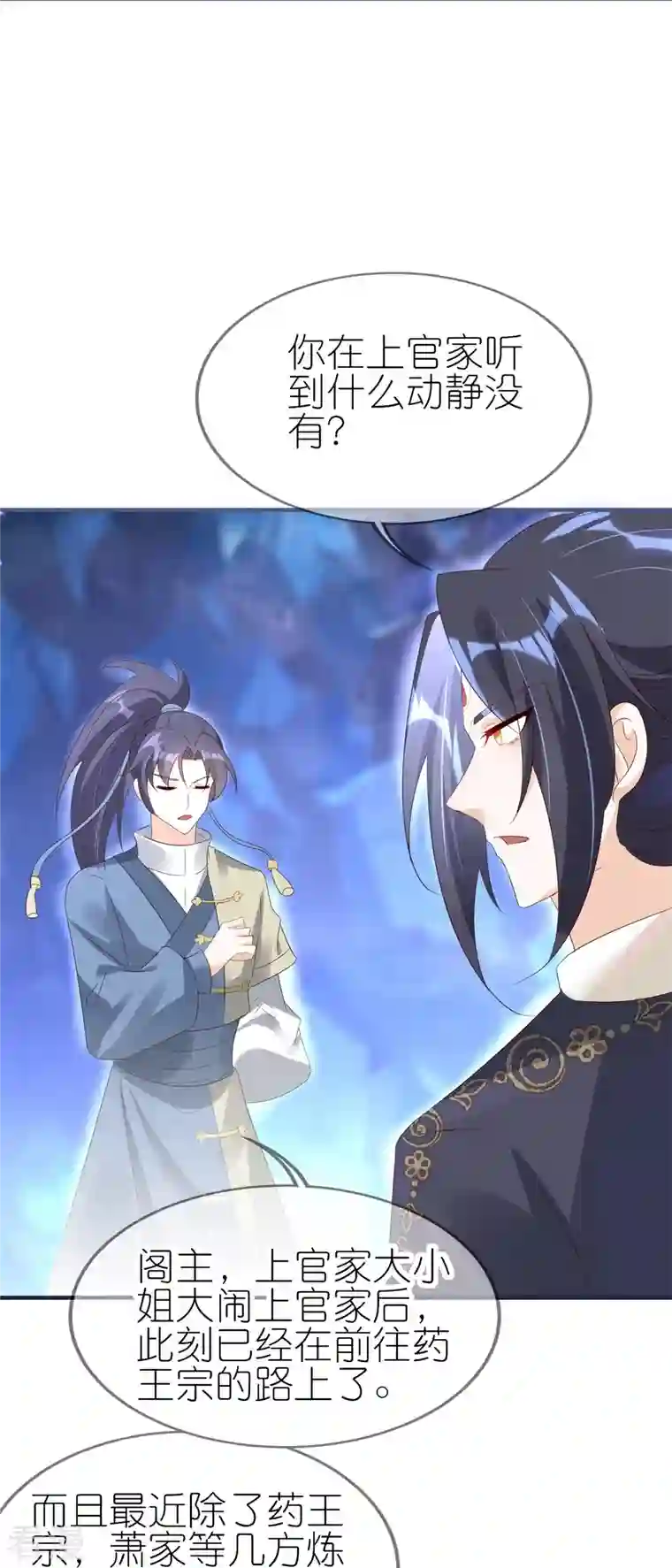 龙王追妻第47话 追寻上官麟儿