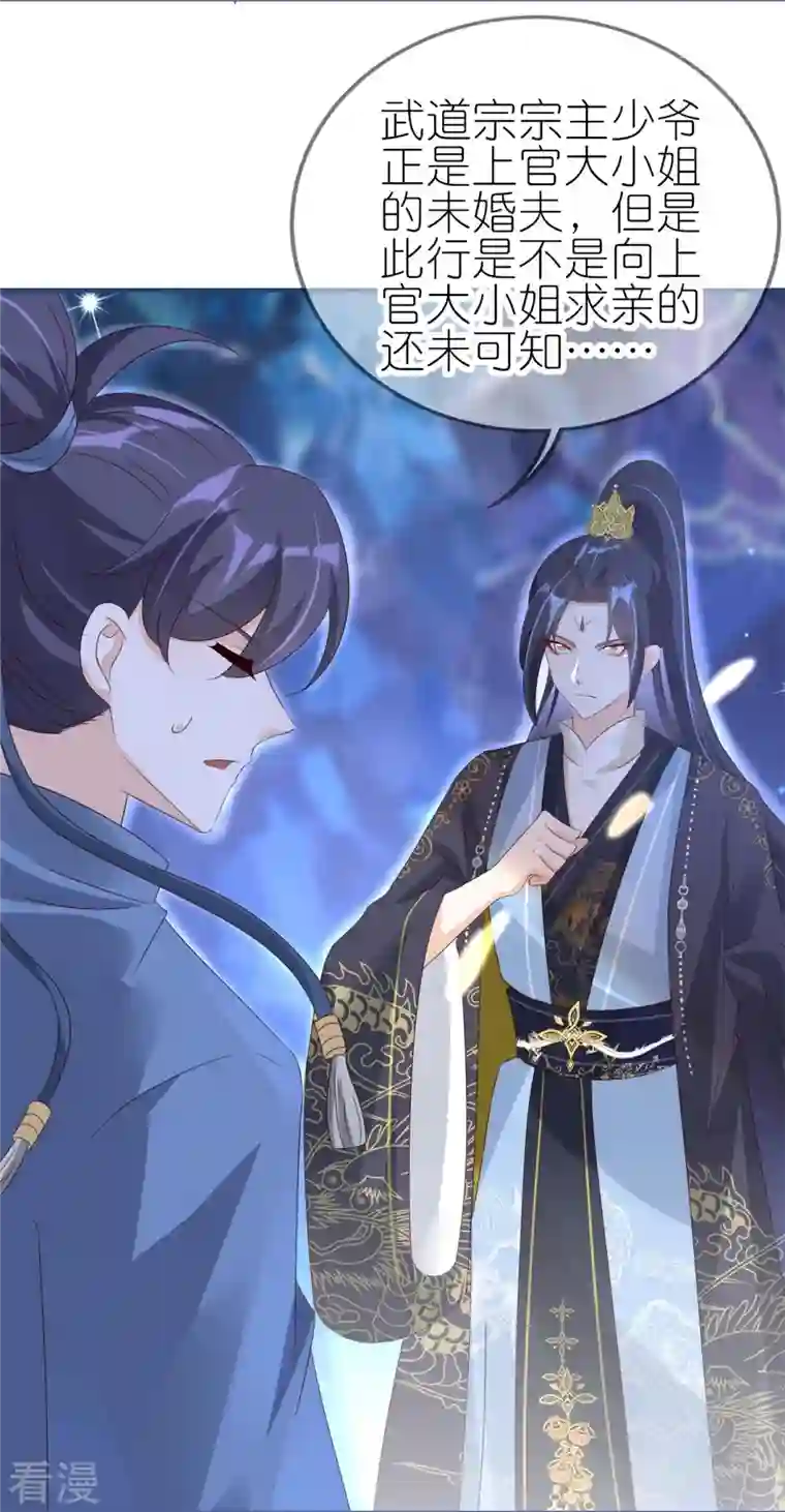 龙王追妻第47话 追寻上官麟儿