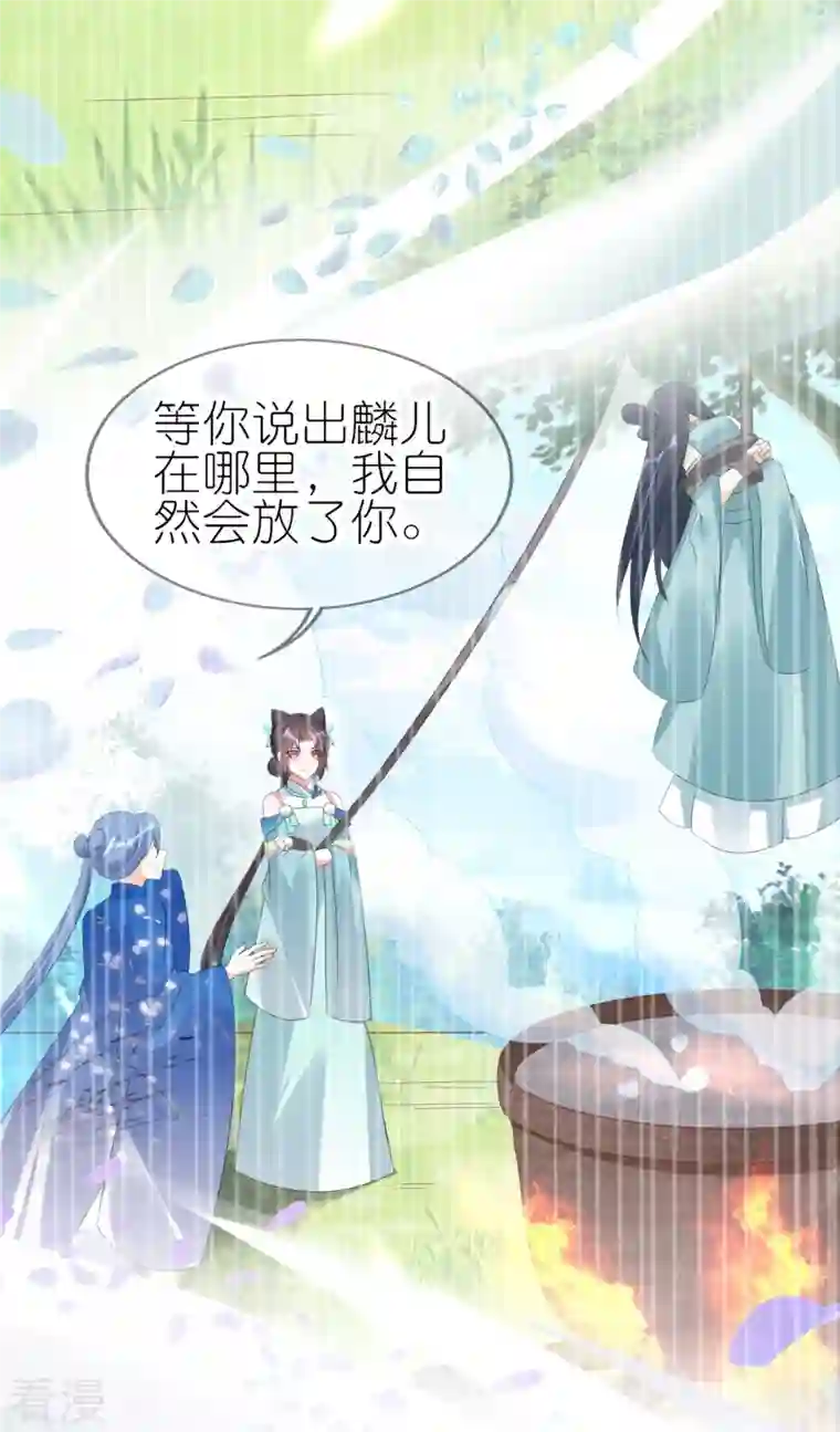龙王追妻第47话 追寻上官麟儿