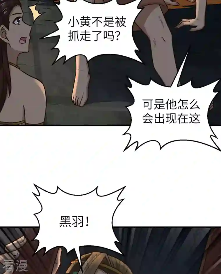 荒岛余生之时空流浪纪第180话