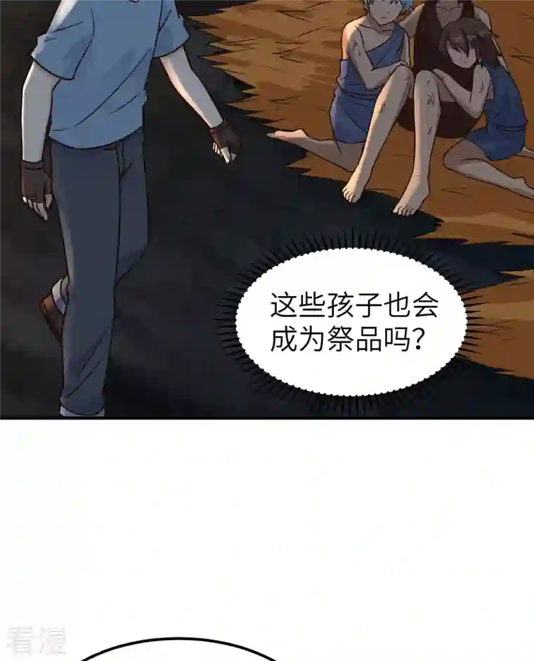 荒岛余生之时空流浪纪第180话