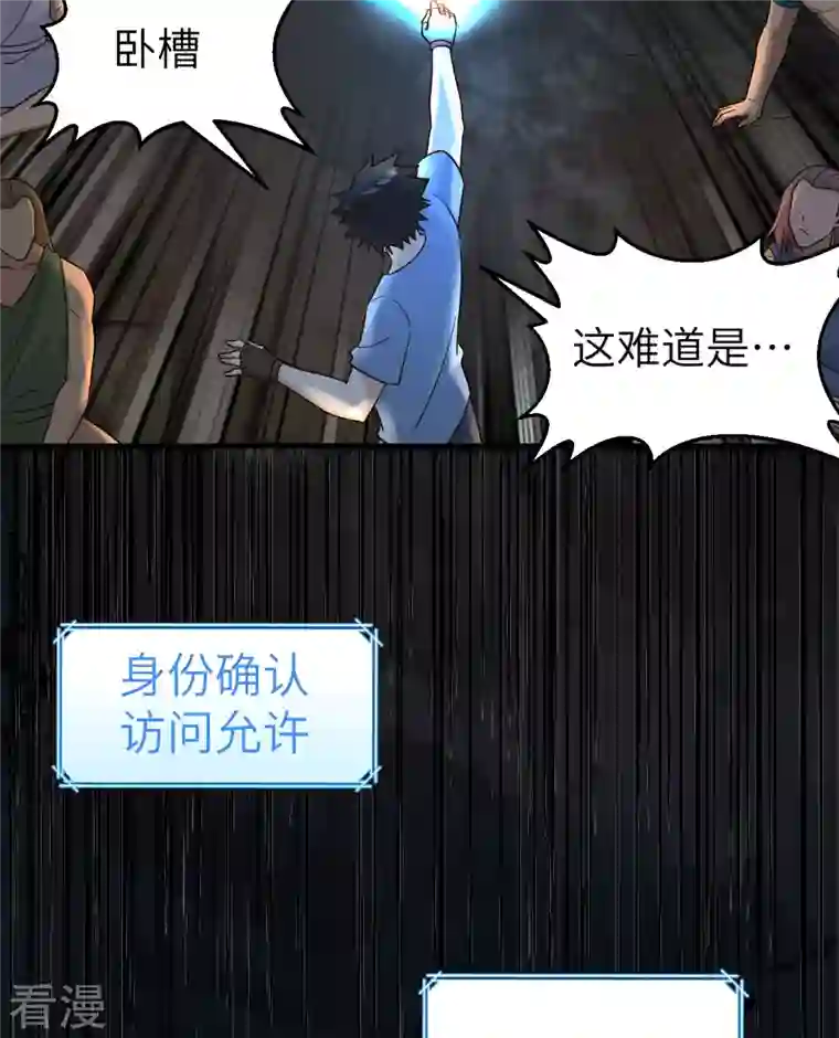 荒岛余生之时空流浪纪第180话