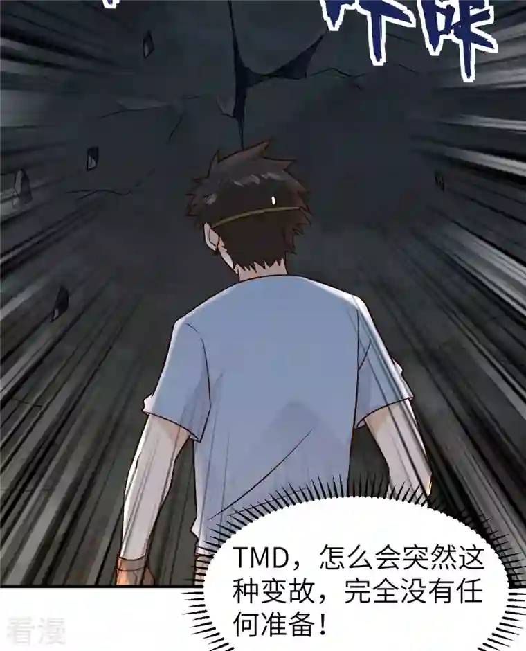 荒岛余生之时空流浪纪第180话