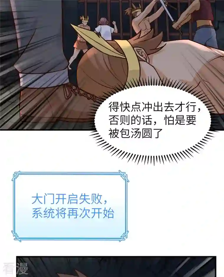 荒岛余生之时空流浪纪第180话