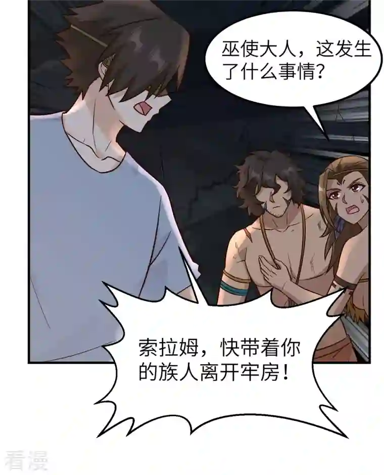荒岛余生之时空流浪纪第180话
