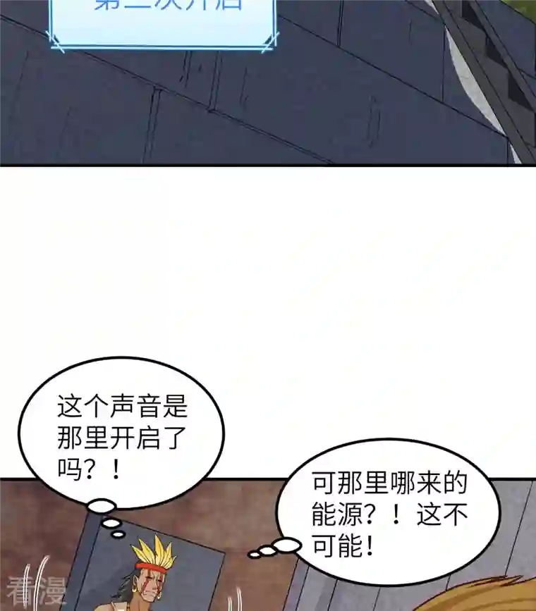 荒岛余生之时空流浪纪第180话