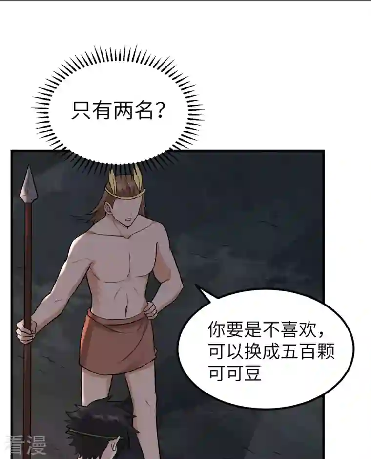 荒岛余生之时空流浪纪第180话